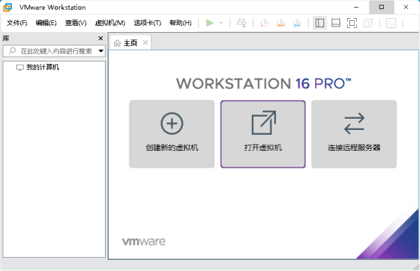 VMware Workstation v16.1.0 精简版