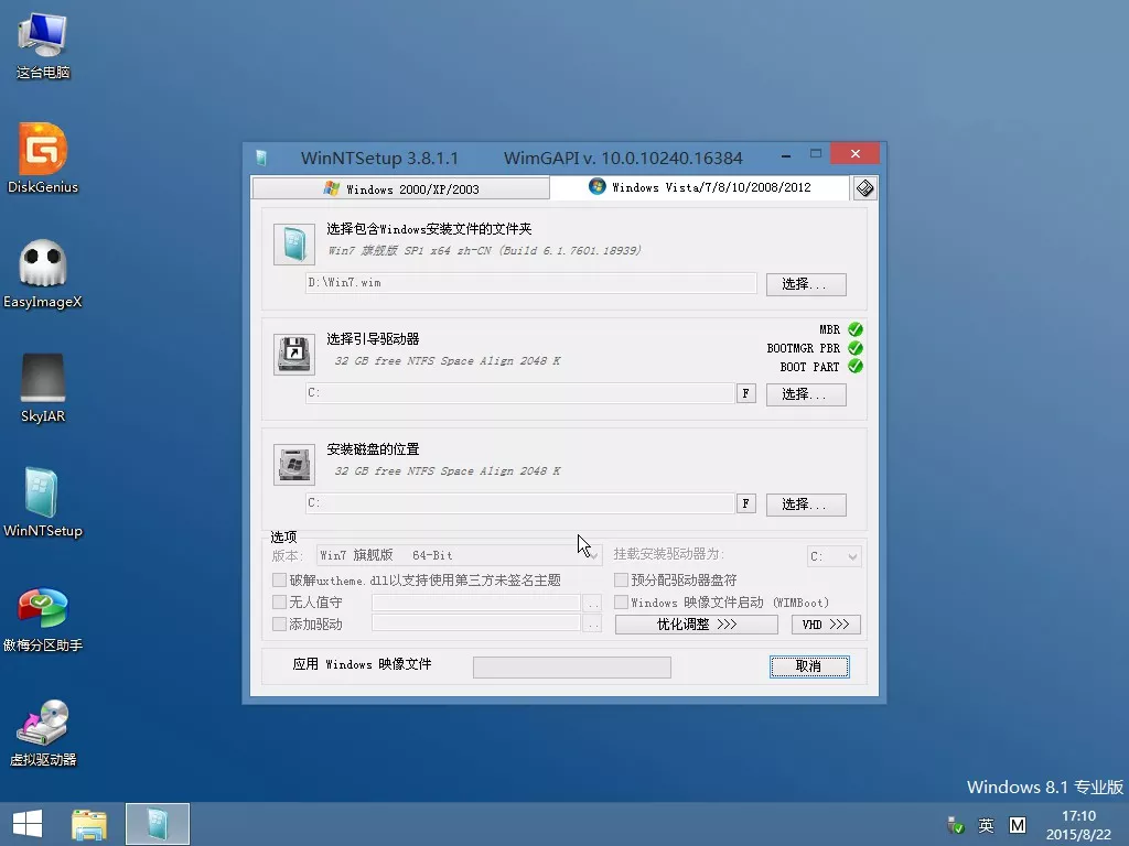 本站系统安装方法-WIM/ESD系统文件安装方法/教程