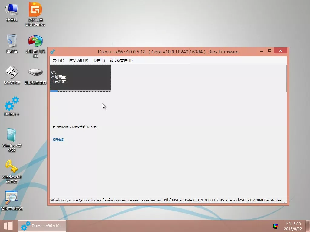 本站系统安装方法-WIM/ESD系统文件安装方法/教程