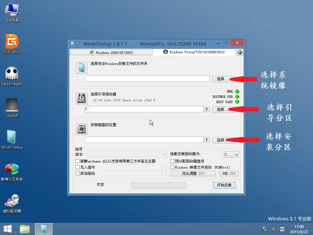 本站系统安装方法-WIM/ESD系统文件安装方法/教程