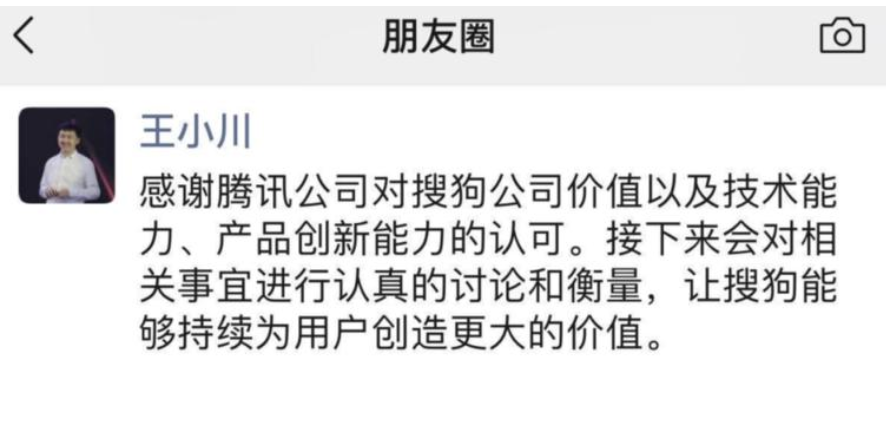 腾讯收购搜狗，这对王小川意味着什么呢？