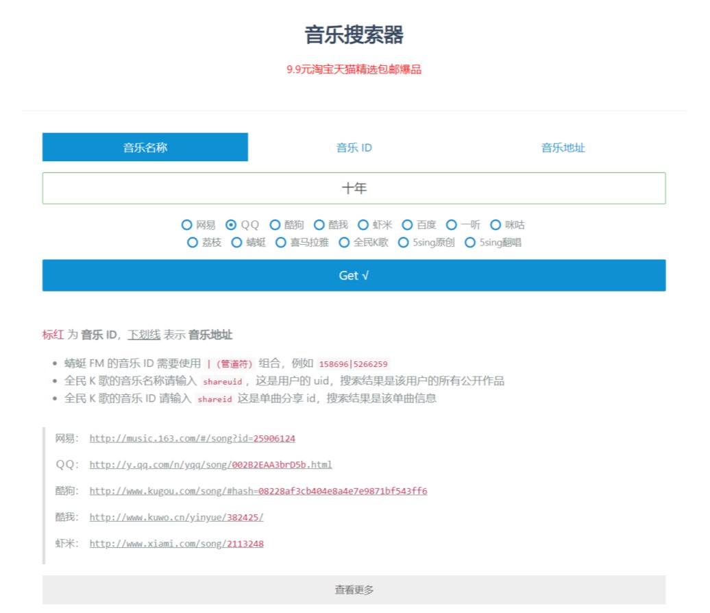 推荐一款PHP搭建网站音乐搜索器 - 多站合一音乐搜索解决方案支持多平台搜索试听下载