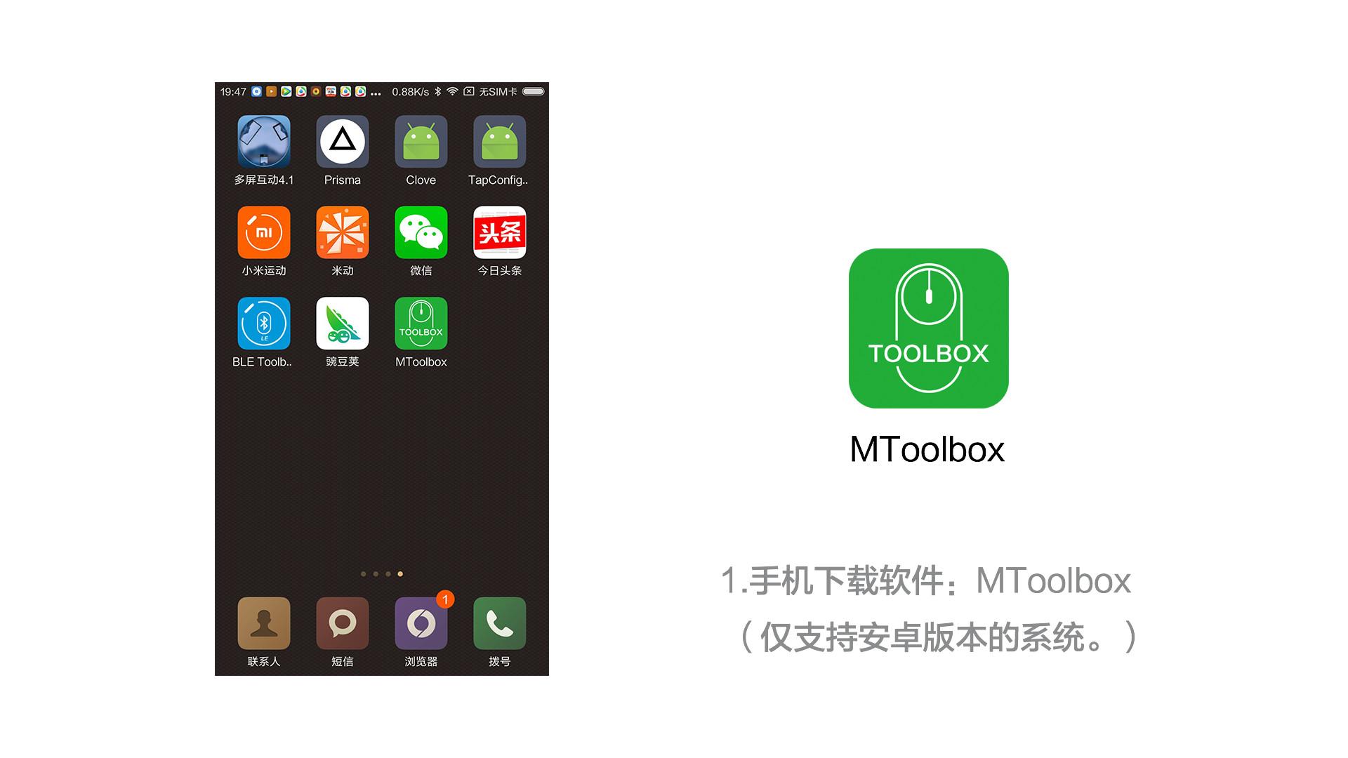小米便携鼠标升级APP MToolBox，包含更新APP软件及升级教程