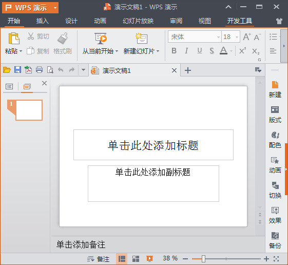 WPS Office Powerpoint