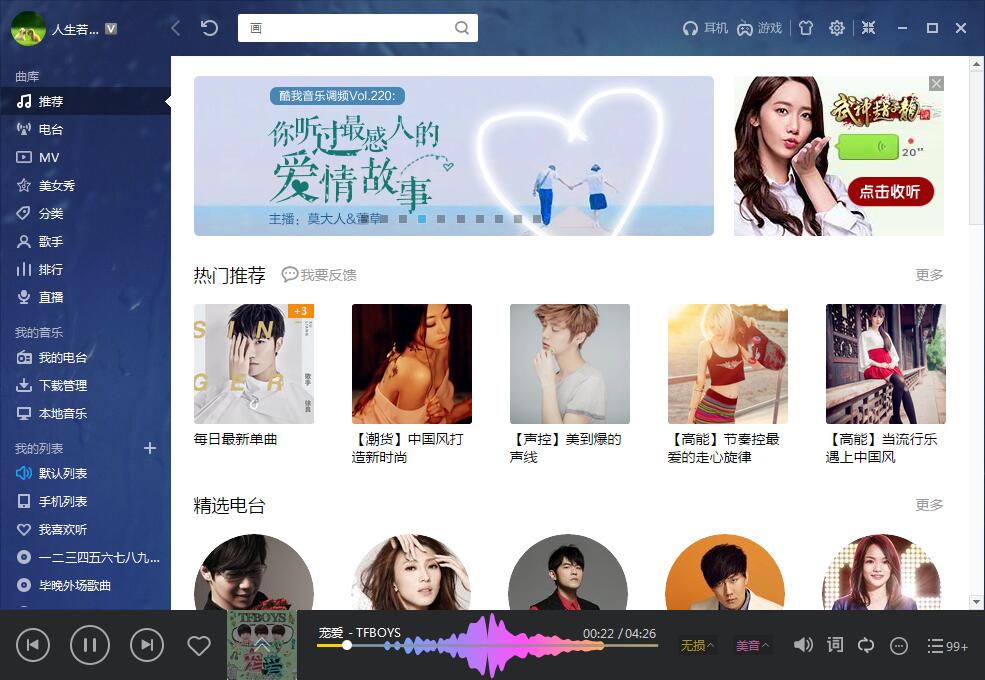 在线听无损音乐/酷我音乐 v9.1.1.3 W1