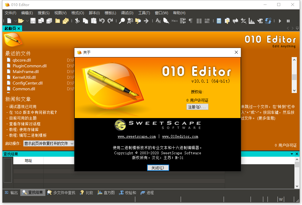 专业文本/十六进制编辑器 010 Editor v11.0 简体中文汉化版