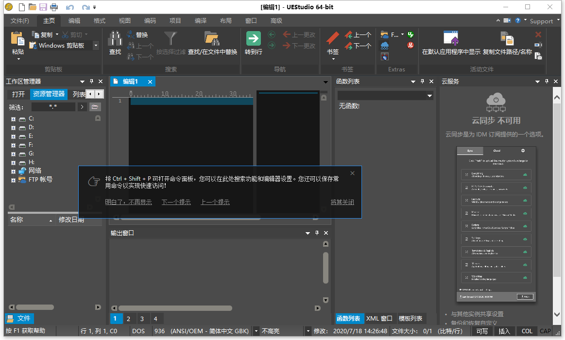 功能超强的十六进制文字编辑器/代码编辑器/编译器 UEStudio v20.10.0.34