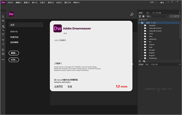 dreamweaver2021绿色精简版 免激活版