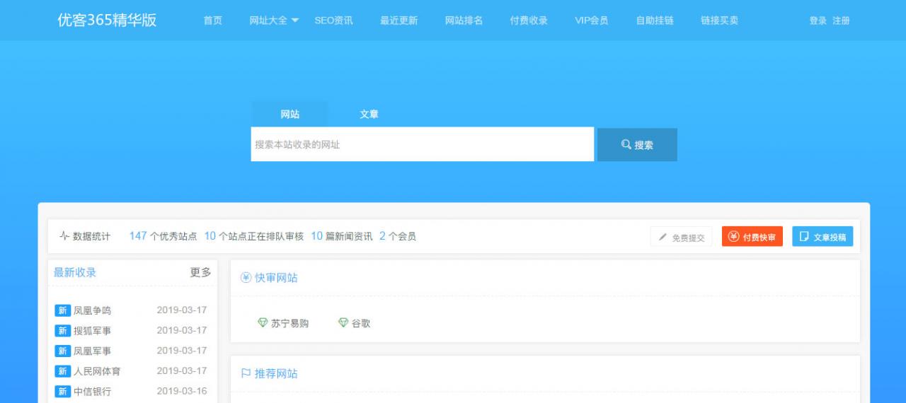 优客365网址导航商业精华版1.1.6网站源码+三款模板+四款插件