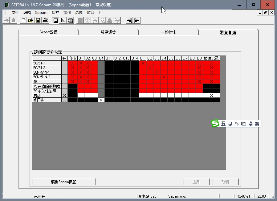Sepam 20 40 60 80 继电保护 O1，O2,O3,O4输入输入端口定义