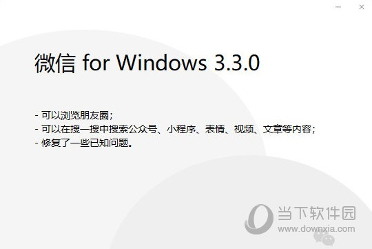 微信电脑版绿色版(支持多开防撤回) V3.4.0.7 免安装版