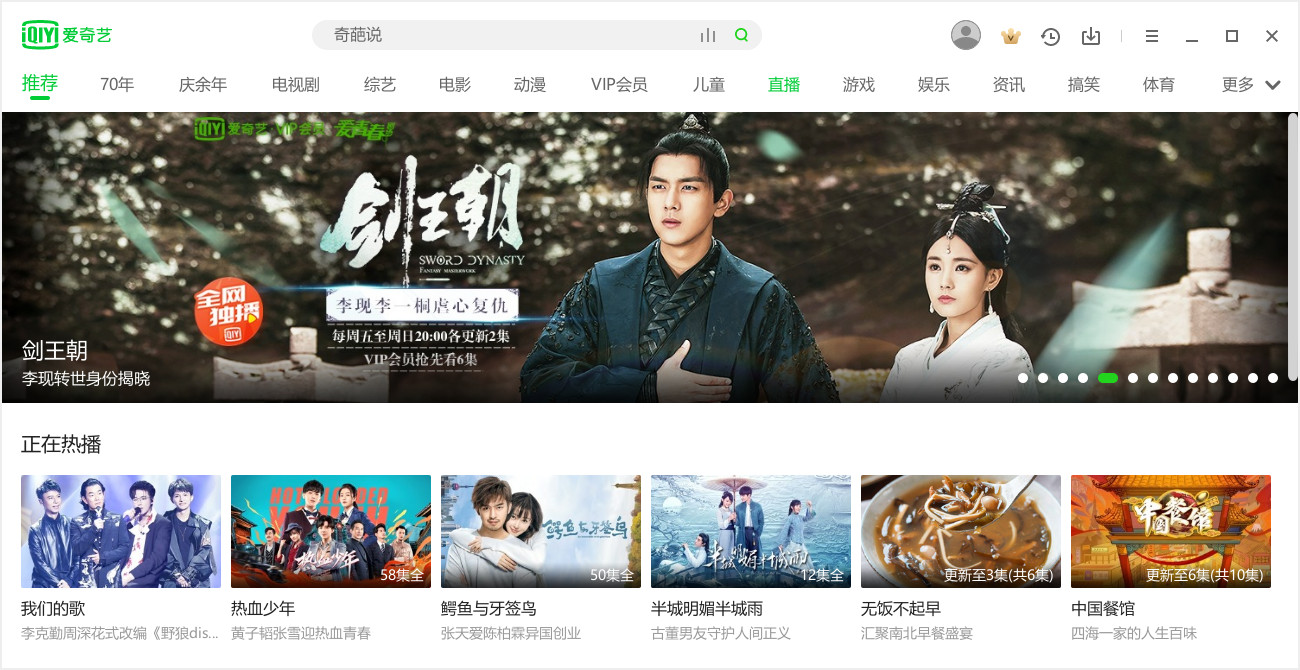 爱奇艺视频 v8.8.141.5160 去广告安装版