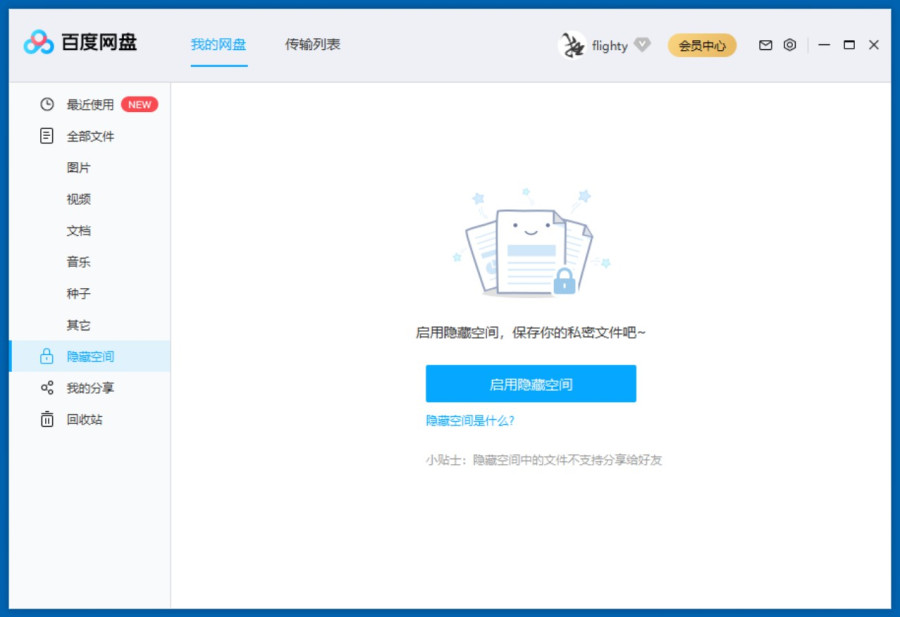 百度网盘 v7.6.0.13 去广告纯净安装版