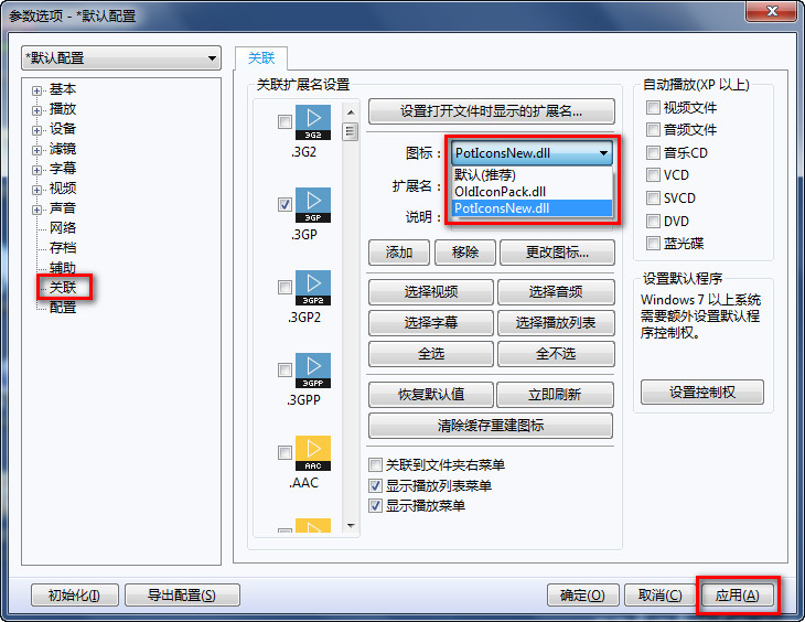 视频播放器 PotPlayer x86 1.7.21212 & x64 1.7.21526 美化版