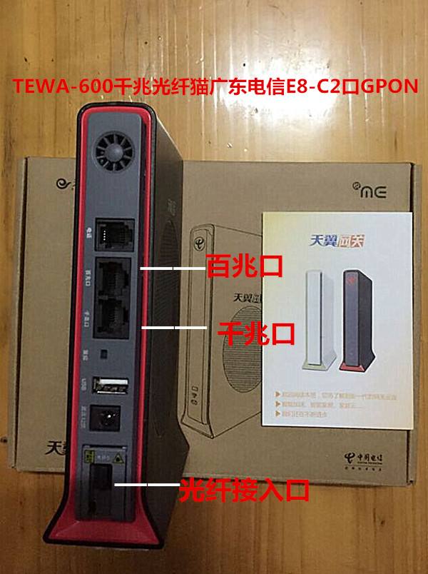 电信送的天翼网关TEWA-600AGM的默认登录密码 破解路由功能并且把百兆口改成上网口