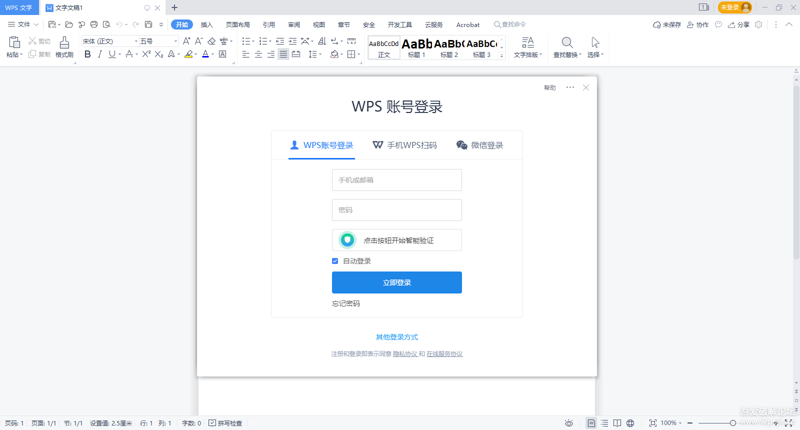 WPS Office 2019 11.8.2.10912 带VBA（全功功能）