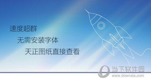 CAD快速看图5.10破解版