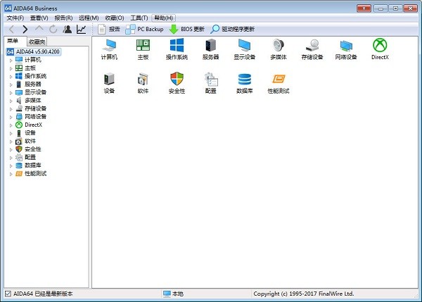 AIDA64 Business Edition v6.60.5900 (专业检测各硬件数据及硬件测试专业软件）