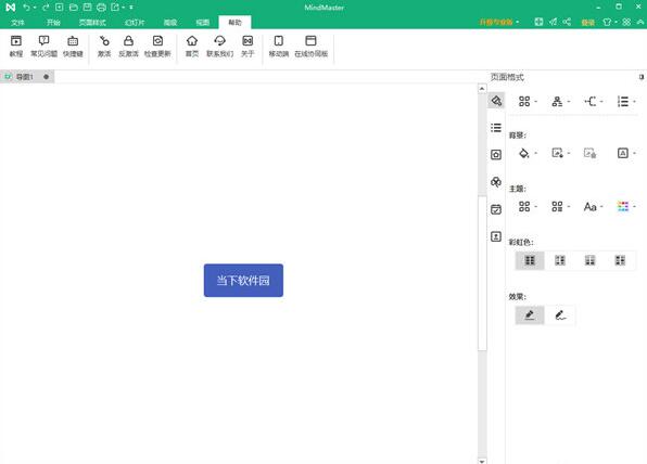 MindMaster跨平台思维导图 v8.5.3.129