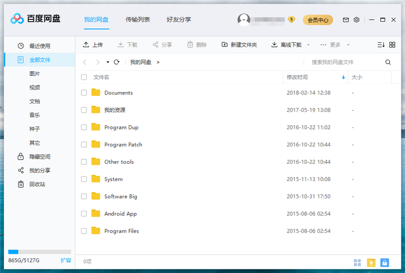 百度网盘(百度云管家) v7.10.2.8 增强版