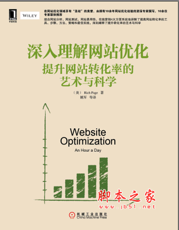 深入理解网站优化：提升网站转化率的艺术与科学在网站优化领域享有“圣经”-PDF
