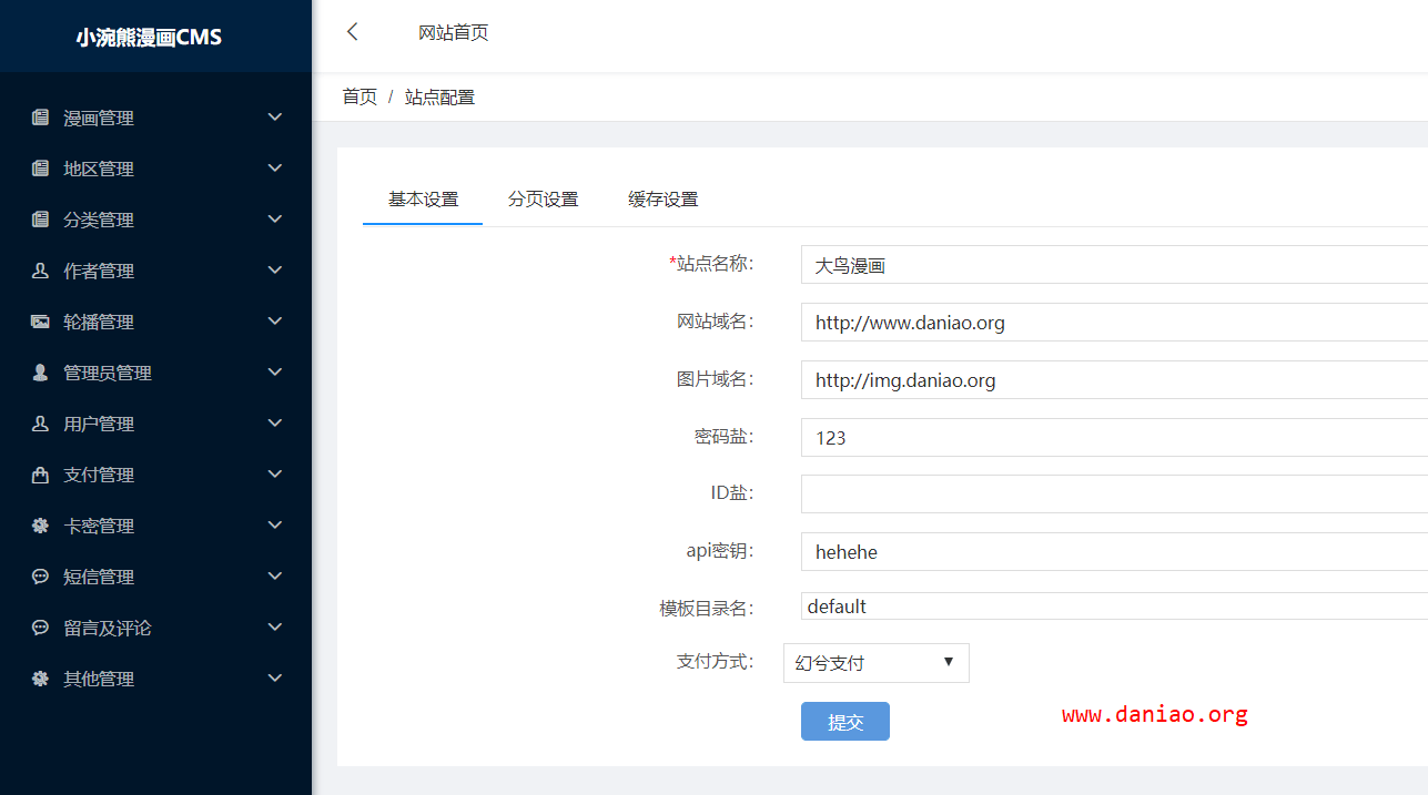 宝塔面板安装小浣熊CMS – 一款开源有态度的漫画CMS