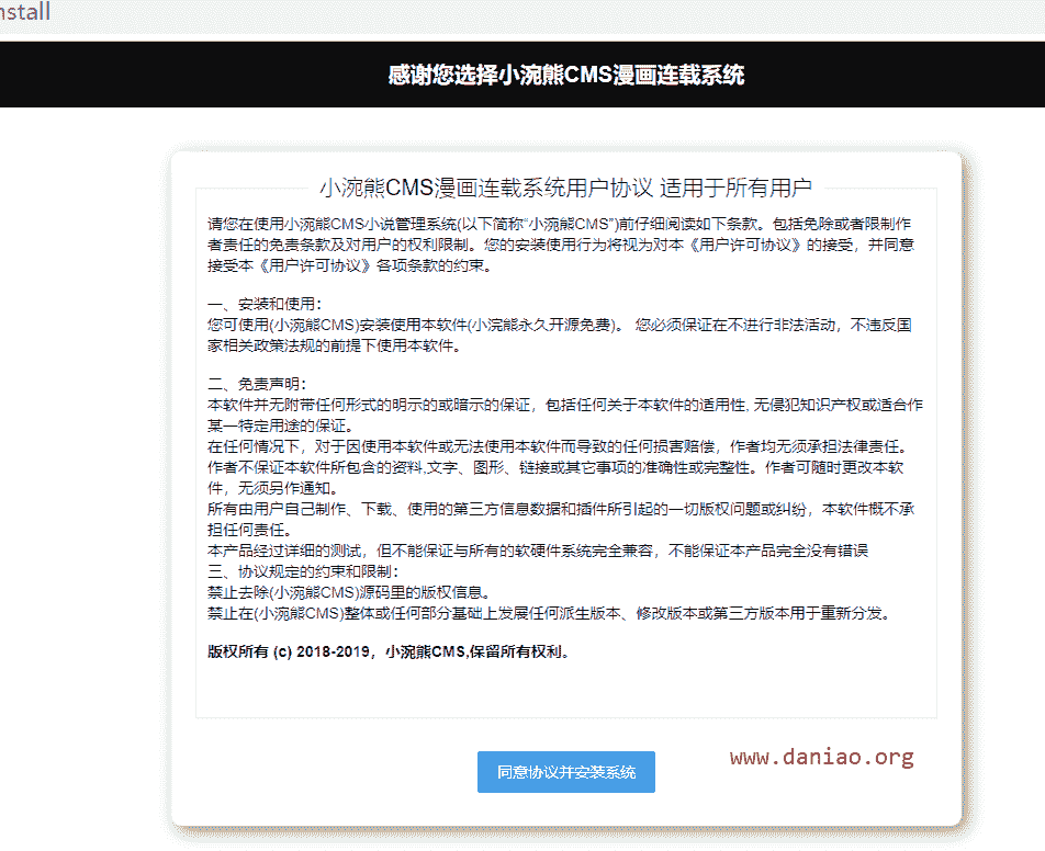 宝塔面板安装小浣熊CMS – 一款开源有态度的漫画CMS