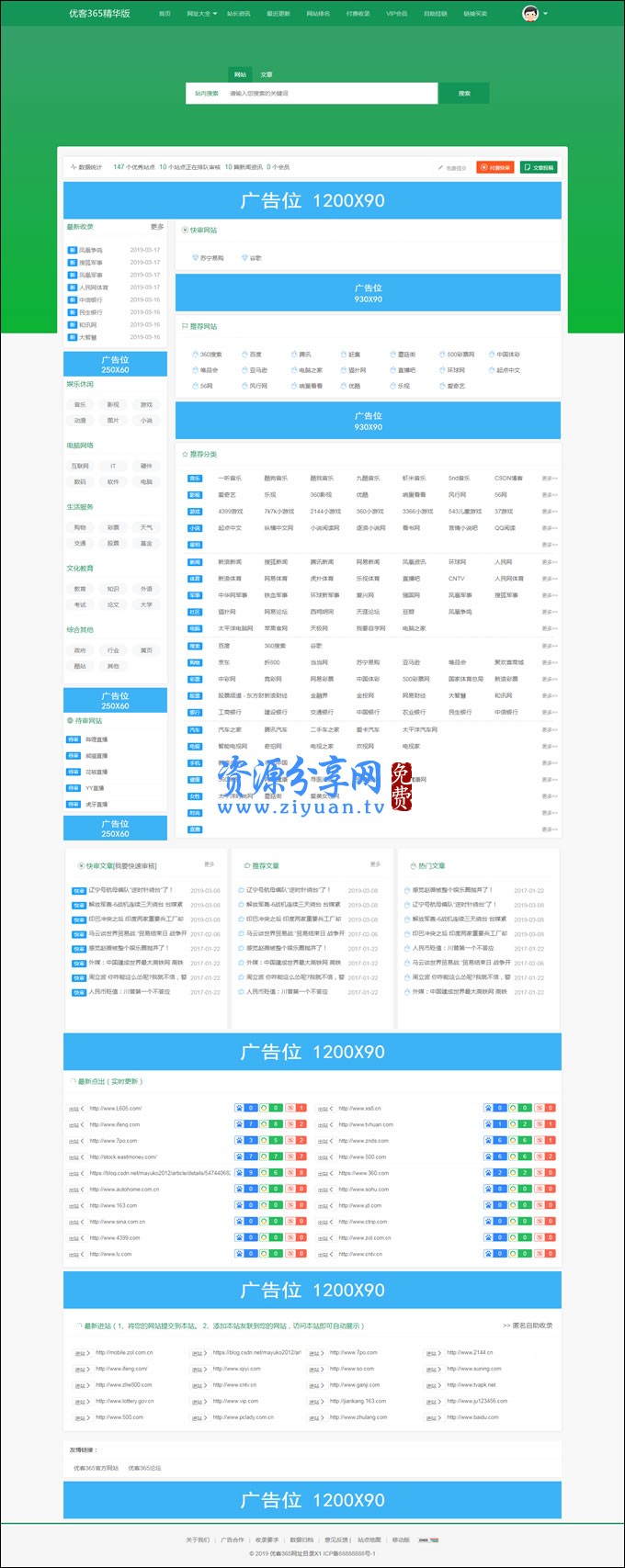 优客365网址导航商业精华版1.1.6网站源码-免费下载