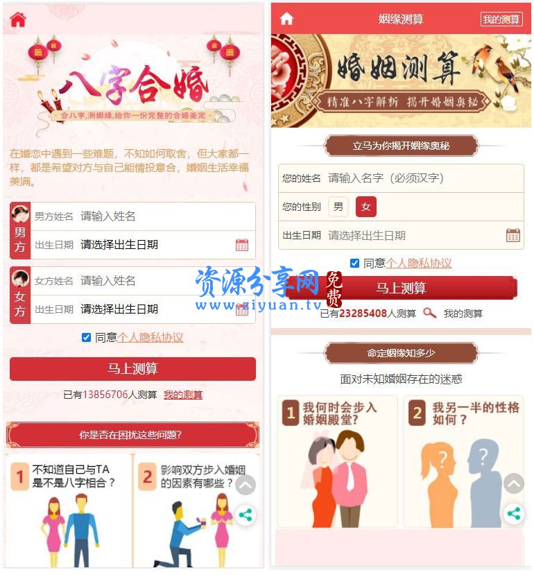 最新开运网运营版 算命周公解梦八字合婚姻缘预测网站源码