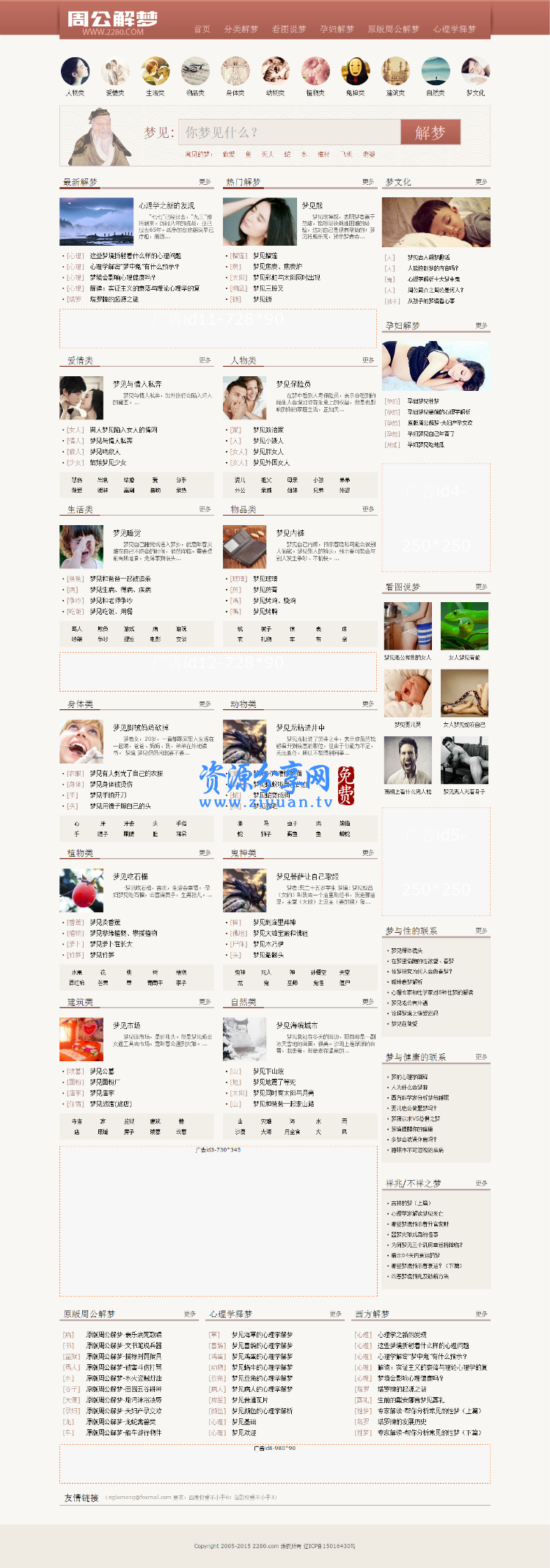 92GAME 最新帝国 cms7.2 仿制周公解梦网站源码