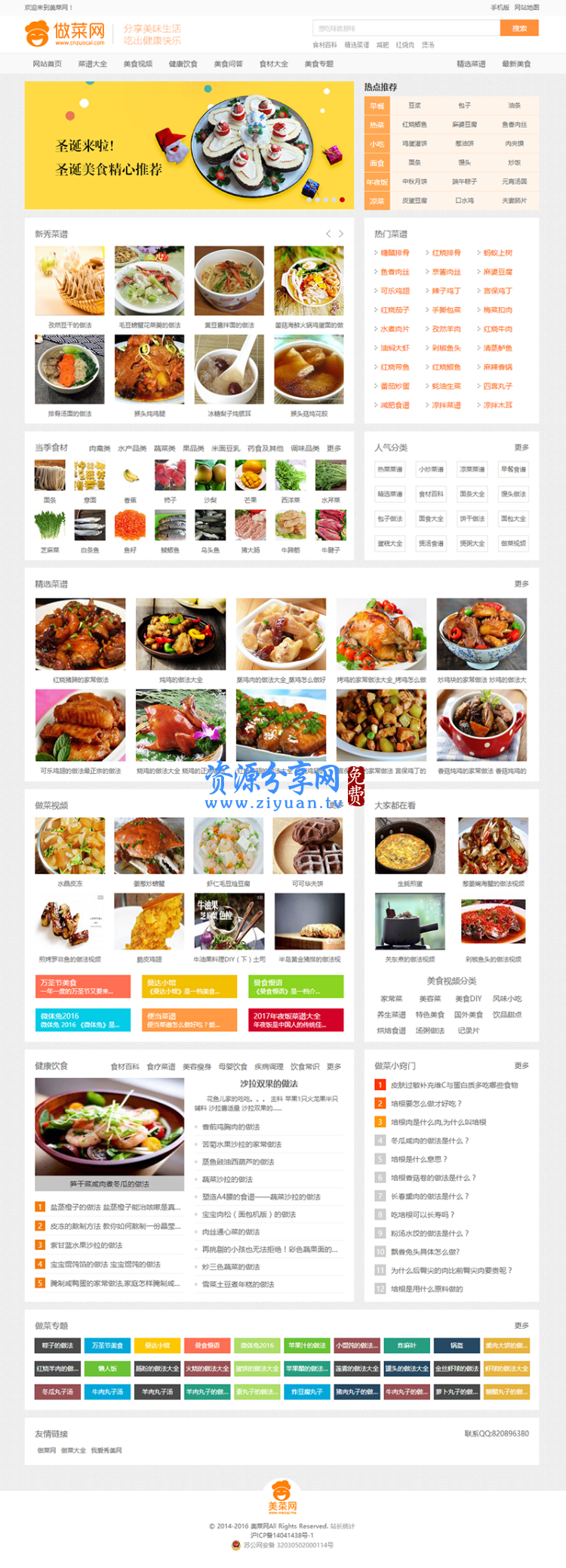 92game仿做菜网菜谱网站源码带手机版