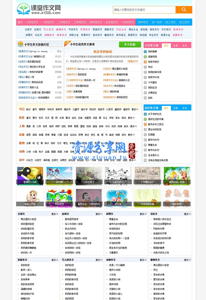 92GAME帝国CMS7.0内核《课堂作文网》网站源代码分享