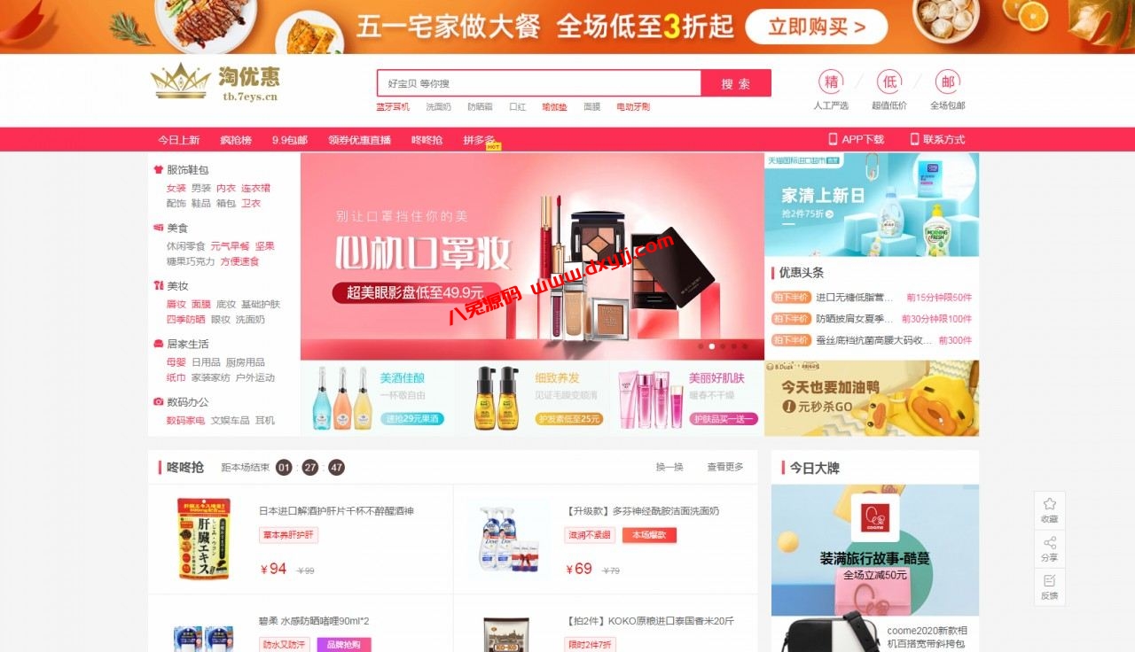 【三合一淘客源码】淘宝京东拼多多+淘宝客商城系统+公众号微信端+H5端+封装APP-免费下载