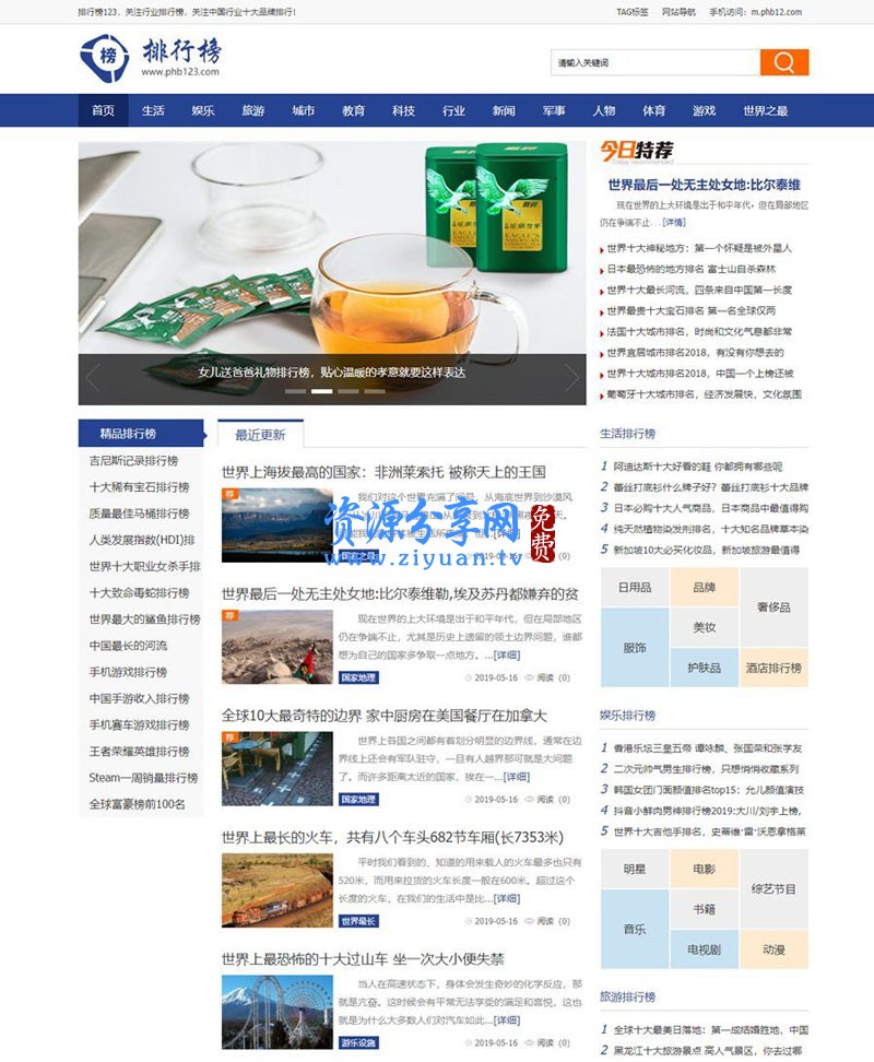 帝国 CMS 仿《排行榜 123 网》源码，排行榜资讯类网站模板。