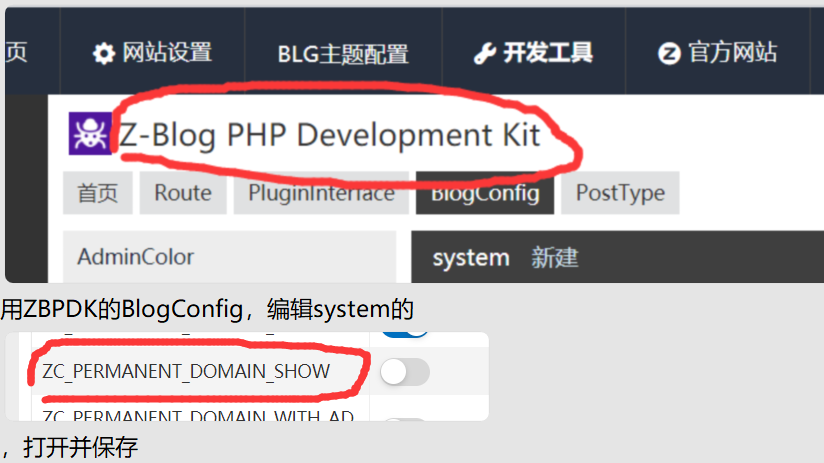 zblog1.7版本“固定网站域名”按钮不见了怎么办?zblog固定网站域名功能设置步骤 固定网站域名 zblog固定域名 zblog教程 zblogphp教程 第4张 zblog1.7版本“固定网站域名”按钮不见了怎么办?zblog固定网站域名功能设置步骤 固定网站域名 zblog固定域名 zblog教程 zblogphp教程 第4张