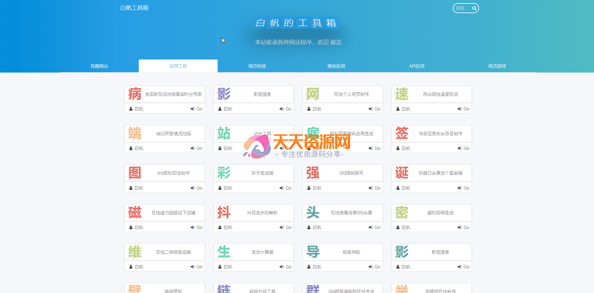 最新白帆在线工具箱V2.0 带后台 全开源源码+更新100多种工具