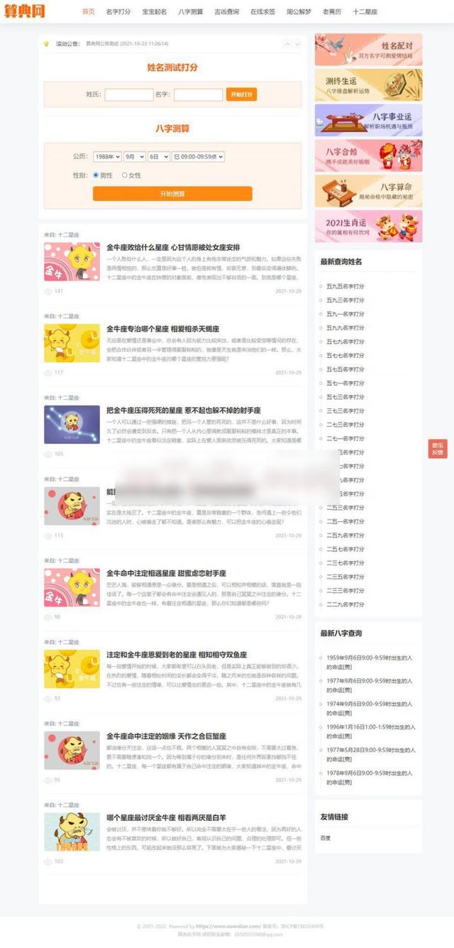Thinkphp全新逗号算命系统v1.02在线起名系统源码/星座运势测算系统源码