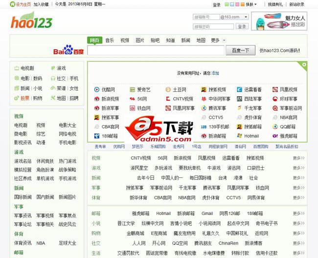 仿hao123导航帝国CMS 7.0 整站源码 v1.0