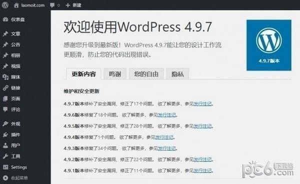 wordpress v5.9.1博客官方中文版