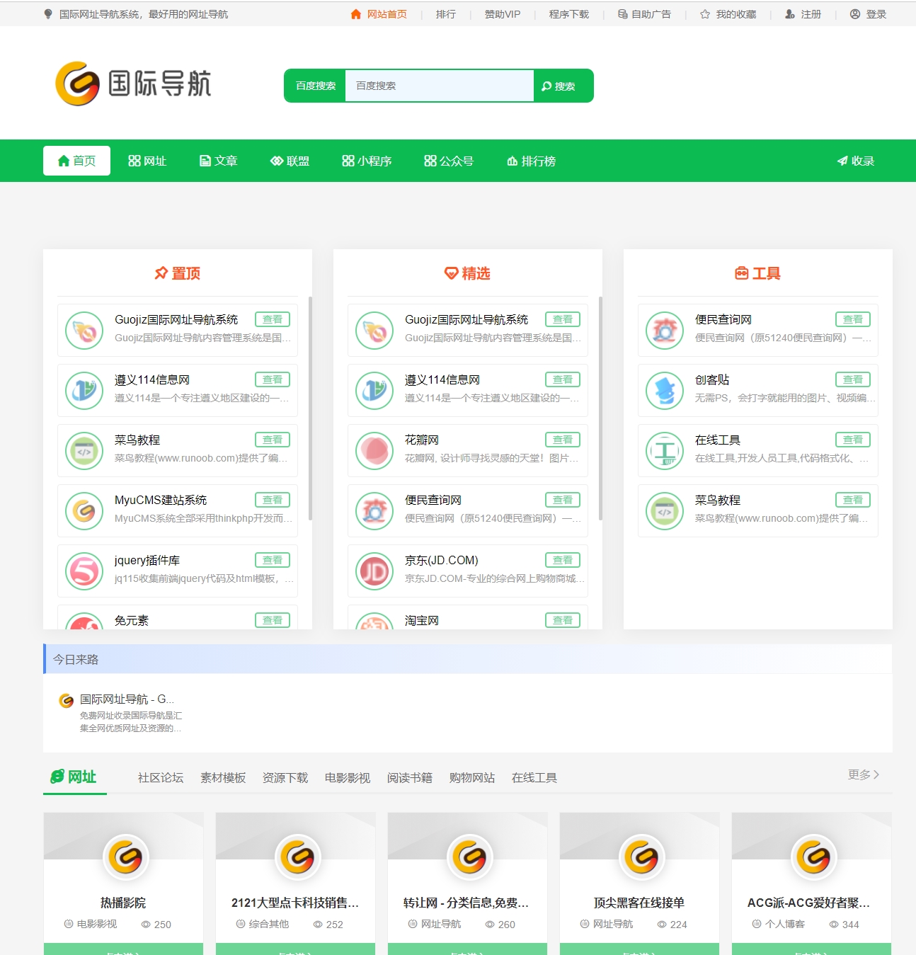 GUOJIZ国际网址导航系统全新V5.6