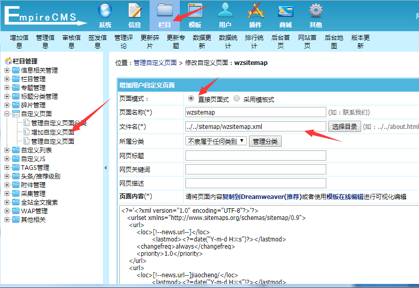 帝国cms的sitemap网站地图制作方法（这才是正确的方法）