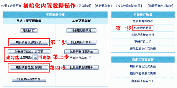 帝国CMS 建立目录不成功!请检查目录权限 的解决办法2