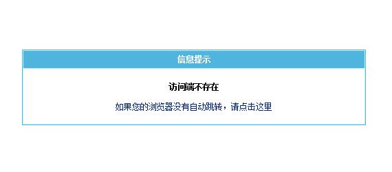 访问端不存在