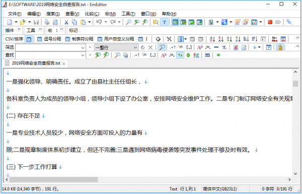 EmEditor v22.1.4 专业文本编辑器X64版 比note++好用。