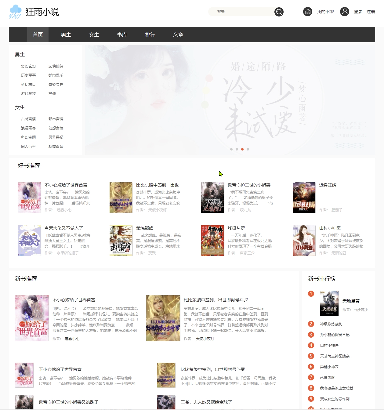 狂雨小说cms 1.4.2 开源系统及安装教程
