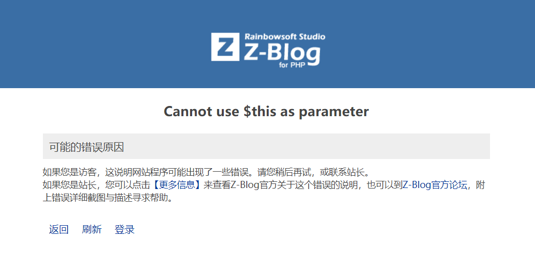 zblog程序错误Cannot use $this as parameter 使用咨询的问题
