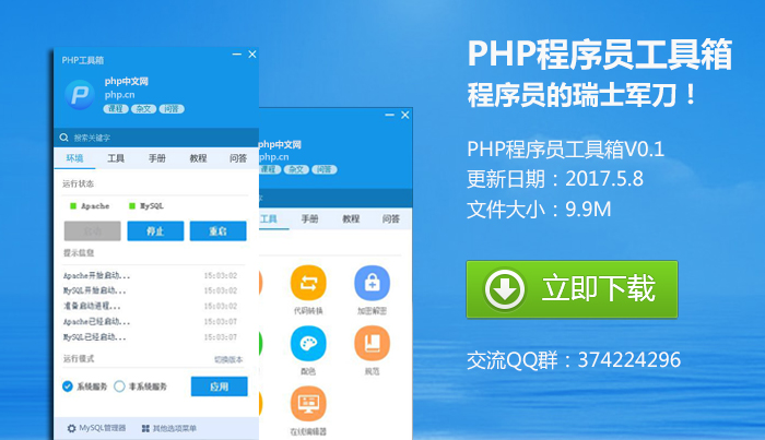 php程序员工具箱 php程序员工具箱