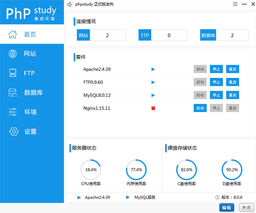 2022年最好用的6个php环境搭建工具推荐