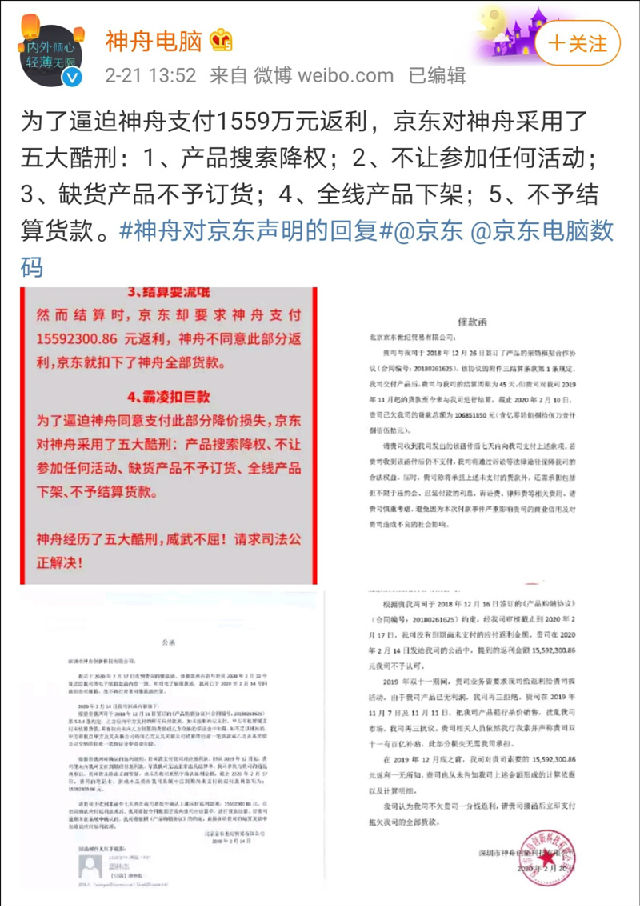 京东拖欠神舟电脑3亿货款3.jpg