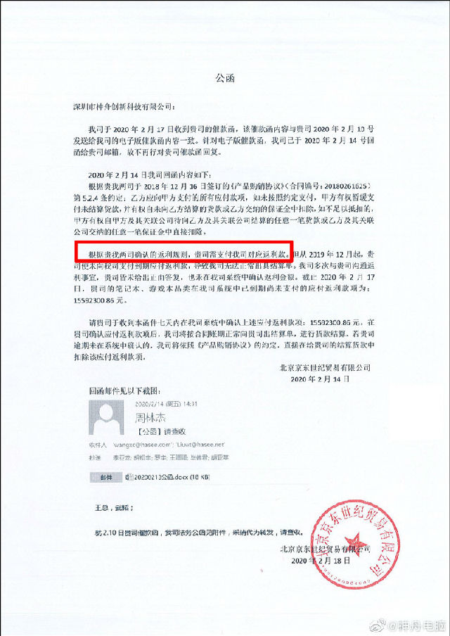 京东拖欠神舟电脑3亿货款5.jpg